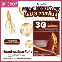 โสม3G สกัดจากโสม 3 สายพันธ์ โสมเกาหลี โสมอเมริกา โสมไซบีเรีย ขนาด 30 แคปซูล