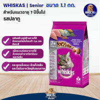 อาหารแมว Whiskas- ซีเนียร์ แมวอายุ7ปีขึ้นไป รสปลาทู 1.1 Kg