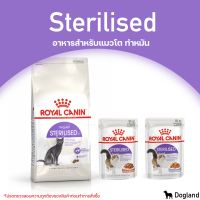 Royal Canin Sterilised อาหารแมว ทำหมัน