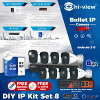 Hi-view Bullet IP Camera 2MP (DIY IP Kit Set 8) HP-97B203PE (8ตัว) + NVR HP-9708 + PoE Switch HG-SW10 4P8S1 + สาย LAN GLINK CAT5E GL5004 305M. (แถมฟรี) GLINK คีมเข้าหัวแลน + หัวCAT5E 20ตัว