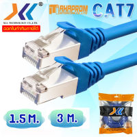 XLL สายแลน CAT7 หัวเหล็ก รุ่นที่ดีที่สุดในสายแแลน ยาวถึง 50 เมตร สำเร็จรูปพร้อมใช้งาน ภายในอาคาร