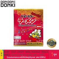 ? wow จัดส่งฟรี Baby Star crispy wide  noodle snack / เบบี้สตาร์ คริสปี้ ไวด์ นูเดิ้ล สแน็ค  เก็บเงินปลายทาง