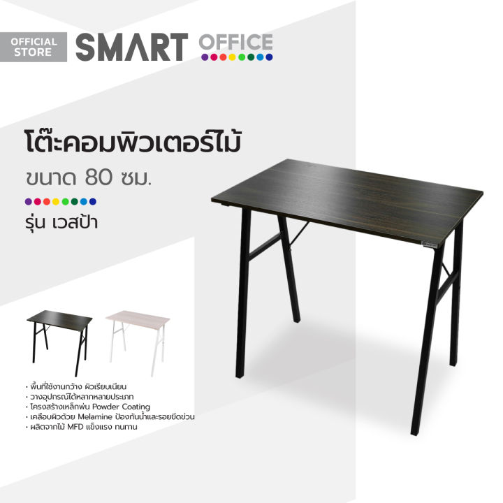 smart-office-โต๊ะคอมพิวเตอร์-80-ซม-รุ่นเวสป้า-ไม่รวมประกอบ-ab