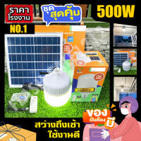 MP ส่งฟรี ไฟตุ้ม พี่โบ้ ไฟโซล่า 500W 400W 300W 200W FLASH SALE ไฟพลังงานแสงอาทิตย์ ไฟ โซลาร์เซลล์ Solar Light สินค้าขายดี