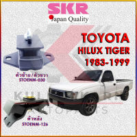 SKR  แท่นเครื่อง TOYOTA HILUX TIGER 1983-1999