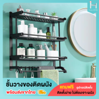 ชั้นวางของ ชั้นสแตนเลสวางของในห้องน้ำ อุปกรณ์จัดเก็บในห้องน้ำ ชั้นวางเครื่องปรุง ขนาด50ซม ติดตั้งแบบติดผนังไม่เจาะและเจาะรูได้ทั้ง2แบบ