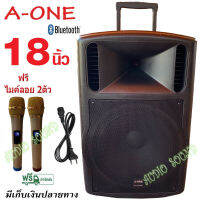 A-ONE ตู้ลำโพง 18 นิ้ว ตู้ไฟเบอร์ มีล้อลาก มีแบตเตอรี่ในตัว ใส่ขาตั้งลำโพงได้ รองรับบลูทูธ ฺBLUETOOTH USB FM รุ่น MS-18A จัดส่งฟรีส่งไว เก็บเงินปลาย