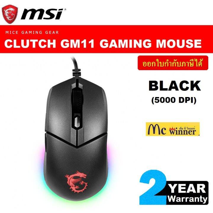 MOUSE (เมาส์) MSI รุ่น CLUTCH GM11 GAMING MOUSE (5,000 DPI) ไฟ RGB
