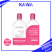 Bioderma Sensibio H2O Pack of 2x250 ml. สำหรับผิวบอบบางแพ้ง่าย ทำความสะอาดล้ำลึกและอ่อนโยน kawaofficialth