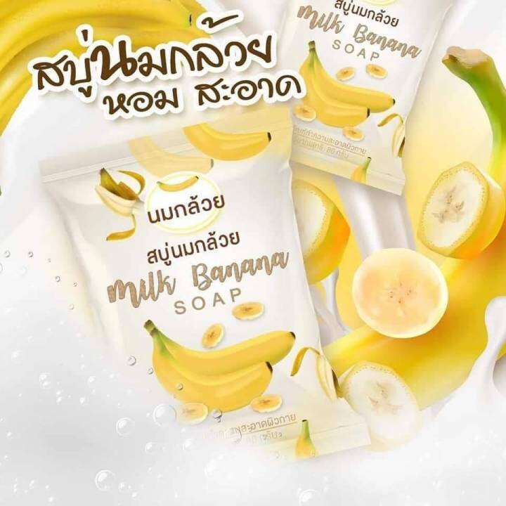 5ก้อนสบู่นมกล้วย-milk-banana-soap-ขนาด-80-กรัม