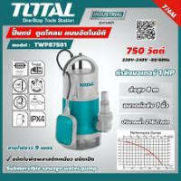 Total ปั๊มแช่ดูดโคลน รุ่น TWP87501 แบบอัตโนมัติ มีลูกลอย  ท่อ 1 นิ้ว 220 โวลท์  ( Submersible Pump )