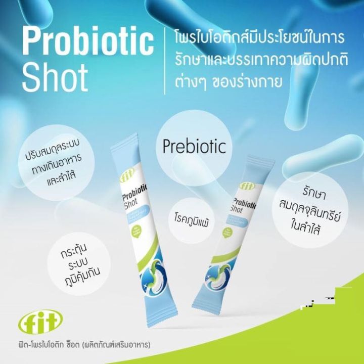 fit-probiotic-shot-ฟิต-โพรไบโอติก-ช็อต-30-ซอง