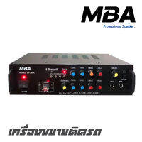 MBA  AV-268A เครื่องขยายติดรถโฆษณา รองรับบลูทูธ เชื่อมต่อเล่นเพลงจากโทรศัพท์หรือคอมพิวเตอร์ มี 2 ช่องไมค์โครโฟน ปรับ Echo(รับประกันสินค้า1ปี)