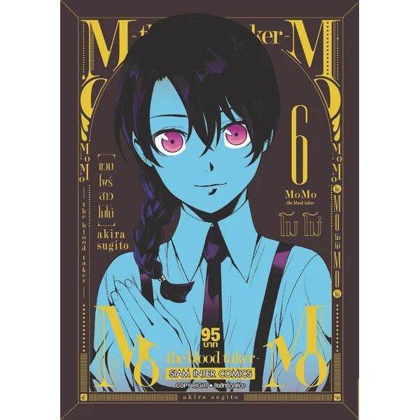 เล่มจบออกแล้ว-หนังสือการ์ตูน-momo-the-blood-taker-แวมไพร์สาวโมโม่-เล่ม-1-9-เล่มจบ-ล่าสุด-แบบแยกเล่ม