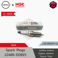 [แท้ ส่งไว] Nissan NGK Iridium Spark Plugs หัวเทียน อิริเดียม Nissan Sylphy Almera Teana Tida (22401-ED815) (LZKAR6AP-11) Made in Japan