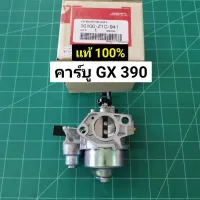 โปรโมชั่น : คาร์บู GX390 แท้ คาร์บูเรเตอร์ GX 390 Honda 13 HP คาร์บู ฮอนด้า คาบู คาบูเรเตอร์ เครื่องยนต์ 13แรง 13HP GX390 โปรโมชั่น : คาร์บู GX390 แท้ คาร์บูเรเตอร์ GX 390 Honda 13 HP คาร์บู ฮอนด้า คาบู คาบูเรเตอร์ เครื่องยนต์ 13แรง 13HP GX390