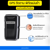 (ส่งไว ได้ชัวร์) ⚡ GPS พกพา ติดตาม ดักฟัง บอกพิกัด ดูผ่านมือถือ24ชม GPSติดรถ เครื่องดักฟัง จีพีเอส เครื่องติดตาม จีพีเอสติดรถ gps tracker  ดูรถ