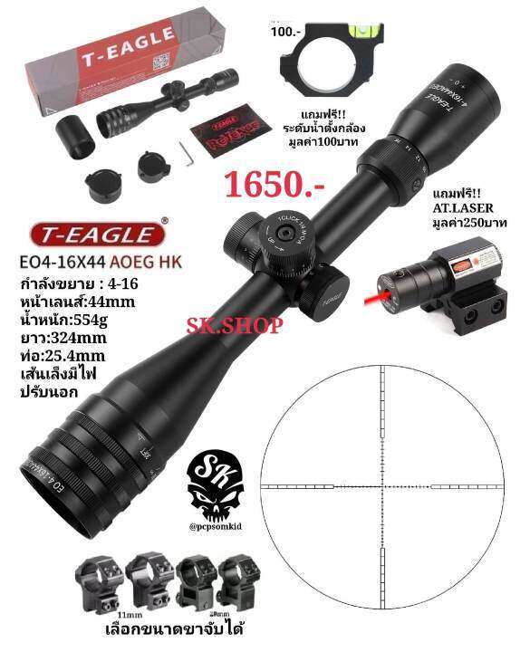 t-eagle-e04-16x44aoeg-hk-รับประกันของแท้