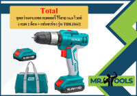 Total ชุดสว่านกระแทก แบตเตอรี่ ไร้สาย 16.8 โวลท์ ( แบต 2 ก้อน + แท่นชาร์จ ) รุ่น TIDLI1612 (16.8V Li-ion Impact Driver )  ถูกที่สุด