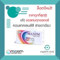 Maxim Toric Colors คอนแทคเลนส์สี สายตาเอียง ราย 2 เดือน