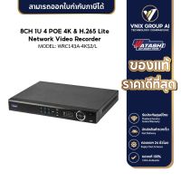 Watashi กล้องวงจรปิด NVR POE  รุ่น WRC143A-4KS2/L รองรับ POE ได้ 8ช่อง