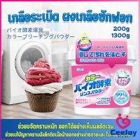 CeeJay ผงฟอกผ้าขาวขจัดคราบสกปรกขจัดคราบเหลือง มีกลิ่นหอม  Laundry detergents