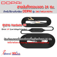 สายบันทึก 24 ชม. สำหรับ DDPAI รุ่น N3 Pro / Z40 GPS / Z50 GPS