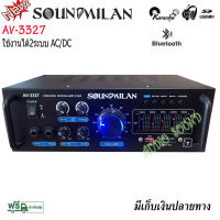 แอมป์ขยายเสียง รุ่น AV-3327 ใช้ไฟได้ 2ระบบ DC12V / AC220V กำลังวัตต์ 2400w P.M.P.O เครื่องแอมป์ขยายเสียง