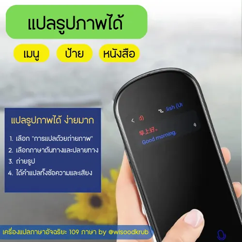 เครื่องแปลเสียงมือถือ 109 ภาษา: แปลภาษาและสื่อสารได้อย่างสะดวกสบายในมือคุณ  | Lazada.Co.Th