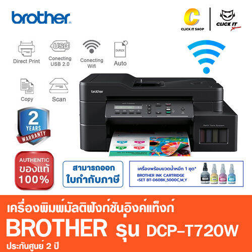 Brother เครื่องพิมพ์มัลติฟังก์ชันอิงค์แท็งก์ Dcp-t720w ฟังก์ชันการใช้ 