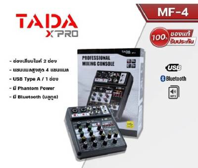 TADA MF-4 มิกเซอร์บลูทูธ 4 input มิกซ์ บลูทูธ มิกเซอร์ EQ 2 band Bluetooth mixer เครื่องเสียง มิกเซอร์จิ๋ว มิกเซอร์เอฟเฟค