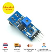 TCRT5000 โมดูล Infrared ตรวจจับวัตถุ ตรวจจับเส้น Line tracking sensor Module มีเก็บเงินปลายทางพร้อมส่งทันที!!!!!!!!!!!!