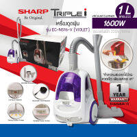 Sharp เครื่องดูดฝุ่น รุ่น EC-NS16-VL 1600 วัตต์ Violet ม่วง   พร้อมแผ่นกรองฝุ่น HEPA Filter รับประกันสินค้า 1ปี