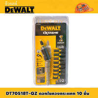 DeWALT DT70518T-QZ ดอกไขควงพร้อมแกน 10 ชิ้น สำหรับไขควงกระแทกไร้สายทุกยี่ห้อ ปรับหมุนได้ 20องศา