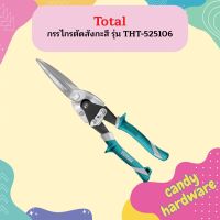 TOTAL กรรไกรตัดสังกะสี รุ่น THT-525106