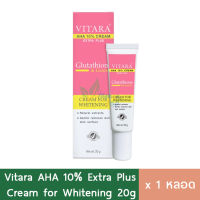 Vitara 10% AHA Cream extra plus ผลัดเซลล์ผิว เพื่อผิวขาวกระจ่างใส 20g