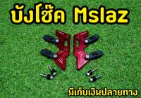 การ์ดโช๊ค m slaz - new r15 - MT 15 สีแดงพร้อมอุปกรณ์