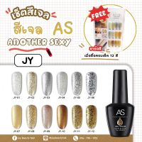 Set สีเจลAS รหัส JY 1-12 15 ml.ขวดดำ โทนกาเพชรเงินทอง แถมฟรีพร้อมชาร์จสีตั้งโชว์แบบสำเร็จรูป