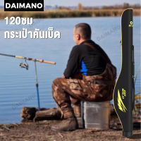 Daimano 120cm กระเป๋าตกปลา กระเป๋าชิงหลิว กันน้ำ ทนทาน จุของได้เยอะ กระเป๋าใส่คันเบ็ด ถุงใส่คันเบ็ด ถุงใส่คันเบ็ด ถุงใส่คันเบ็ด