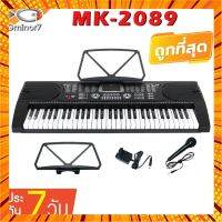 MK-2089 คีย์บอร์ดไฟฟ้า 61 คีย์ Keyboard ใส่ถ่านได้ ไมค์โครโฟน อแดปเตอร์ และที่วางโน๊ต ของ กรณีสินค้ามีสี ไซท์ เบอร์รบกวนลุกค้าทักมาสอบถามหรือเเจ้งที่เเชทก่อนสั่งสินค้าด้วยนะคะ