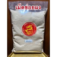 [สินค้าขายดี]เม็ดข่อยผง เม็ดข่อยบดผงแท้100%