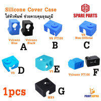 3D Printer Silicone Cover Case For Nozzle ซิลิโคนครอบหัวพิม์ ควบคุมอุณภูมิ เพื่อการพิมพ์