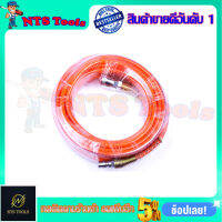 HI-TOP สายลมสำเร็จรูป 15 เมตร ขนาด 5x8mm.