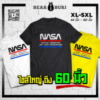 แบร์บุรี : เสื้อยืดไซส์ใหญ่ XL-5XL อก 44 นิ้วถึงอก 60 นิ้ว (BBR-14)