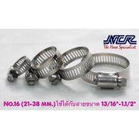 ข้อรัดสแตนเลส เข็มขัดสแตนเลส  เหล็กรัดสายยางสแตนเลส 304 NCR No.16 (21-38mm.) ใช้ได้กับกับสายขนาด 13/16" - 1.1/2" (ราคา/ชิ้น)