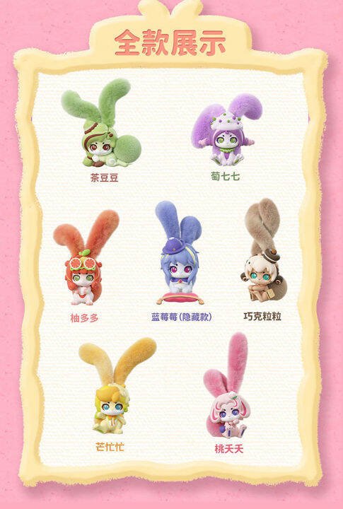 cup-rabbits-doll-fruit-milk-series-กระต่ายขนปุยนุ่น-มีกลิ่นหอม-6-แบบ