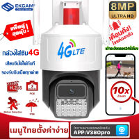 กล้องวงจรปิด กล้องใส่ซิม 4G 8ล้านพิกเซล ptz 4G WIFI ip camera HD 8MP​ กล้องวงจรปิดไร้สาย wifi กล้องวงจรปิด ภาพคมชัด กล้องกันน้ำ