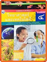 หนังสือเรียนวิทยาศาสตร์และเทคโนโลยีป.4 #พว