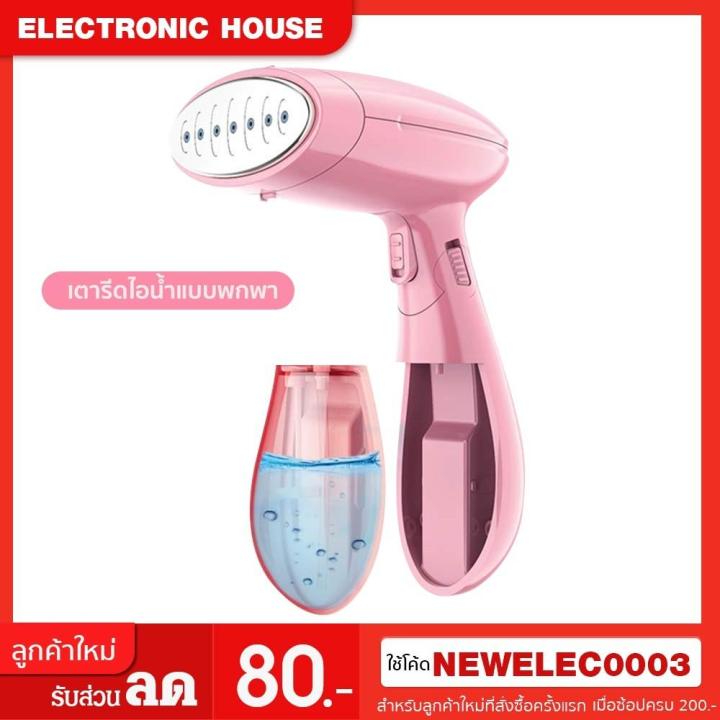 ว้าววว-พรีออเด้อ-เตารีดไอน้ำ-เตารีดไอน้ำแบบพกพา-portable-steam-iron-handheld-เครื่องรีดถนอมผ้า-kw-001-คุ้มสุดสุด-เตารีด-ไอ-น้ำ-เตารีด-ไอ-น้ํา-แบบ-ยืน-เตารีด-พก-พา-เตารีด-ไอ-น้ำ-พก-พา