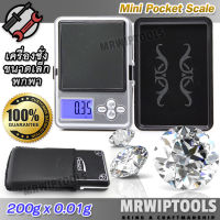 ATP Mini Digital Pocket Scale 200g x 0.01g เครื่องชั่งขนาดเล็ก พกพา ตรวจสอบน้ำหนัก 200 กรัม จุดทศนิยม 2 ตำแหน่ง เครื่องชั่งทอง เครื่องชั่งเพรช ที่ชั่ง